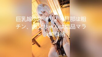 巨乳嫁の里帰り2 ～旦那は粗チン、お父ちゃんは絶品マラ～ 浜崎真緒