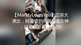 【MandyLovesYou】正宗大美女，明星级别的高颜值女神，越看越好看狂撸 (3)