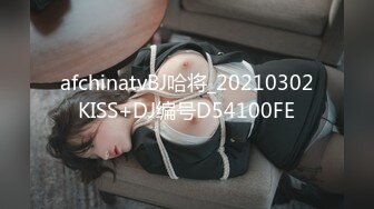 afchinatvBJ哈将_20210302KISS+DJ编号D54100FE