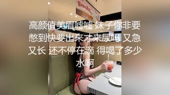 高颜值美眉嘘嘘 妹子你非要憋到快要出来才来尿吗 又急又长 还不停在滴 得喝了多少水啊