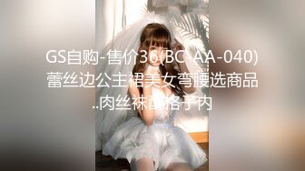 GS自购-售价36(BC-AA-040)蕾丝边公主裙美女弯腰选商品..肉丝袜配格子内