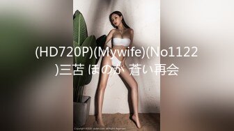 (HD720P)(Mywife)(No1122)三苫 ほのか 蒼い再会