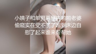 小姨子和单男再屋内啪啪老婆偷窥实在受不了了跑到床边自慰了起来谁来帮帮她