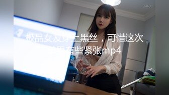 极品女友穿上黑丝，可惜这次单男有些紧张mp4