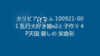 カリビアンコム 100921-001 乱行大好き娘x2と子作り４P天国 碧しの 栄倉彩