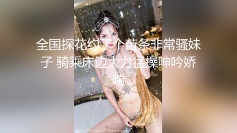 全国探花约了个苗条非常骚妹子 骑乘床边大力猛操呻吟娇喘