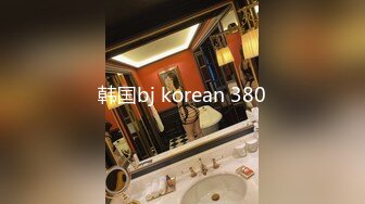 韩国bj korean 380