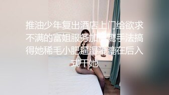 家境很不错的富二代小伙高价网约师范院校校花级性感美女酒店啪啪,非让美女把鸡巴舔到像棒槌一样硬时再操她!