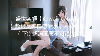 盛世容颜【Kawaii_camilla】超级女神自慰喷水，人间绝色（下）超清画质不可错过 (4)