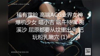 稀有露脸 高端ACG业界女神爆机少女 喵小吉 端午特辑 涴溪沙 屈原都要从坟里出来 把玩粉乳嫩穴 (1)