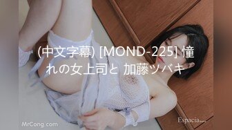 (中文字幕) [MOND-225] 憧れの女上司と 加藤ツバキ