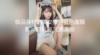 极品身材的美女模特被色魔摄影师潜规则 完美露脸