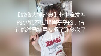 【致敬大神经典】非主流发型的小妞,不过BB黑乎乎的，估计给杀马特男友插了许多次了（原档）