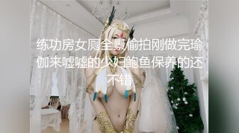 练功房女厕全景偷拍刚做完瑜伽来嘘嘘的少妇鲍鱼保养的还不错