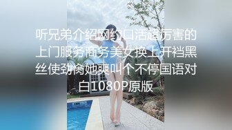 听兄弟介绍网约口活超厉害的上门服务商务美女换上开裆黑丝使劲肏她爽叫个不停国语对白1080P原版