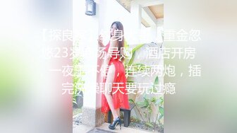 【探良家】纹身大哥，重金忽悠23岁商场导购，酒店开房，一夜干不停，连续两炮，插完洗澡聊天要玩过瘾