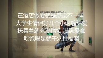 在酒店做爱就是感觉不一样 大学生情侣好几个小时缠绵爱抚看着就充满情欲 满满爱意吃饱喝足就干穴性福啊