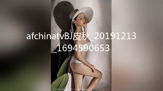 afchinatvBJ皮秋_20191213_1694590653