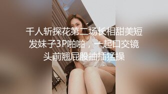 千人斩探花第二场长相甜美短发妹子3P啪啪，一起口交镜头前翘屁股抽插猛操