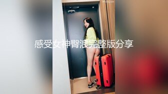 感受女神臀浪完整版分享