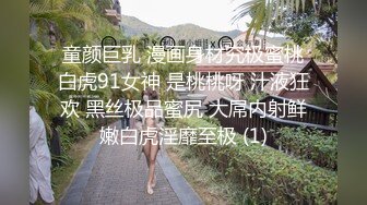 童颜巨乳 漫画身材究极蜜桃白虎91女神 是桃桃呀 汁液狂欢 黑丝极品蜜尻 大屌内射鲜嫩白虎淫靡至极 (1)