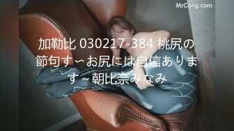 加勒比 030217-384 桃尻の節句す〜お尻には自信あります～朝比奈みなみ