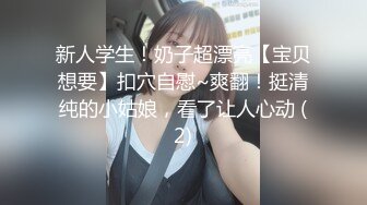 新人学生！奶子超漂亮【宝贝想要】扣穴自慰~爽翻！挺清纯的小姑娘，看了让人心动 (2)