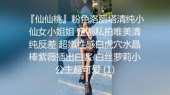 『仙仙桃』粉色洛丽塔清纯小仙女小姐姐 定制私拍唯美清纯反差 超嫩性感白虎穴水晶棒紫薇插出白浆 白丝萝莉小公主超可爱 (1)