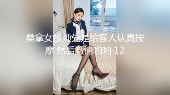 桑拿女技师先是给客人认真按摩 然后激情啪啪 12