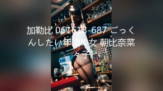 加勒比 061618-687 ごっくんしたい年頃の女 朝比奈菜々子