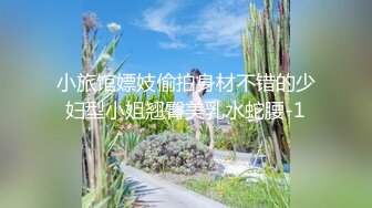 小旅馆嫖妓偷拍身材不错的少妇型小姐翘臀美乳水蛇腰-1