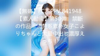 【無碼】FC2-PPV 841948 【素人動畫】第50弾　禁斷の作品！清楚系素朴女子こよりちゃんと大量中出し濃厚えっち！