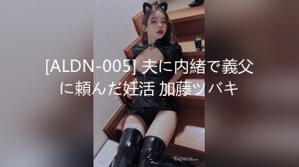 [ALDN-005] 夫に内緒で義父に頼んだ妊活 加藤ツバキ