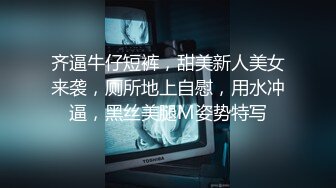 齐逼牛仔短裤，甜美新人美女来袭，厕所地上自慰，用水冲逼，黑丝美腿M姿势特写