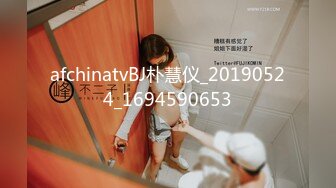 afchinatvBJ朴慧仪_20190524_1694590653