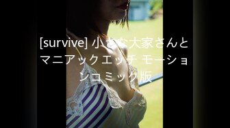 [survive] 小さな大家さんとマニアックエッチ モーションコミック版