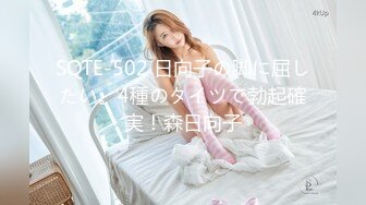 SQTE-502 日向子の脚に屈したい。4種のタイツで勃起確実！森日向子