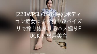 [223WPSL-158] 爆乳ボディコン痴女にチク狩り&パイズリで搾り抜かれるハメ撮りFUCK！ 葉月美音