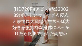 (HD720P)(アビス)(fc3200289)ずかしいウブすぎる反応と表情に大興奮！生ちんぽ大好き感度抜群な身体にぶっかけたら胸まで飛んだ両想い