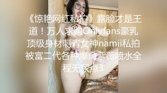 《惊艳网红私拍》露脸才是王道！万人求购Onlyfans豪乳顶级身材刺青女神namii私拍被富二代各种爆肏紫薇喷水全程无尿点3