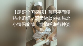 东南亚寻花实力强劲虎背熊腰插得娇小女主嗷嗷叫，各种高难度姿势真是长见识了