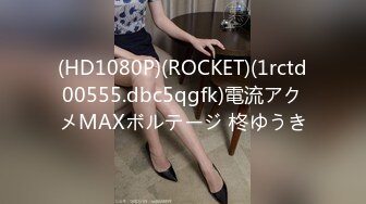 (HD1080P)(ROCKET)(1rctd00555.dbc5qgfk)電流アクメMAXボルテージ 柊ゆうき