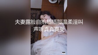 夫妻露脸自拍插插那温柔淫叫声听真真爽受