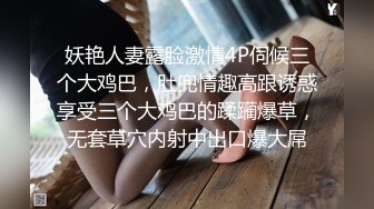 妖艳人妻露脸激情4P伺候三个大鸡巴，肚兜情趣高跟诱惑享受三个大鸡巴的蹂躏爆草，无套草穴内射中出口爆大屌