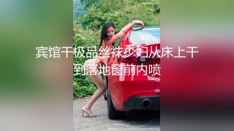 宾馆干极品丝袜少妇从床上干到落地窗前内喷