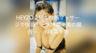 HEYZO 2158 性感マッサージで快感！～水咲菜々美の場合～ - 水咲菜々美