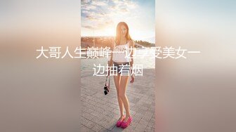 大哥人生巅峰一边享受美女一边抽着烟