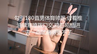 勾引180直男体育帅哥,借着推油肆意撩拨口交,鸡巴刚插进去一点就痛得受不了