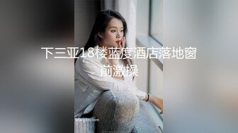 下三亚18楼蓝度酒店落地窗前激操