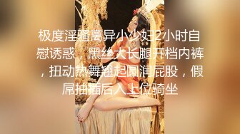 极度淫骚离异小少妇2小时自慰诱惑，黑丝大长腿开档内裤，扭动热舞翘起圆润屁股，假屌抽插后入上位骑坐